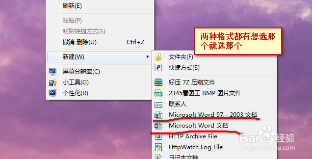 office2013如果默认新建doc文档