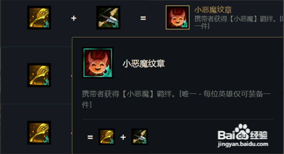 小恶魔纹章怎么合