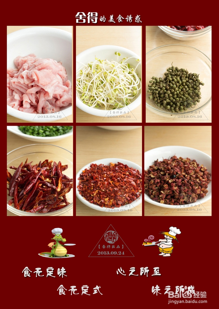 怎样做美味的《水煮肉片》