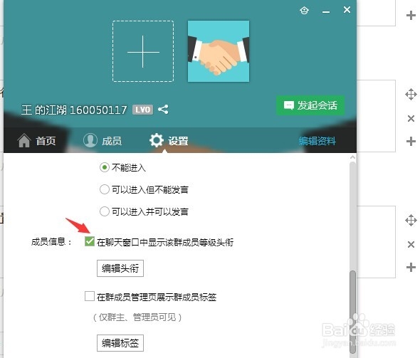 QQ群怎样设置成员等级头衔?