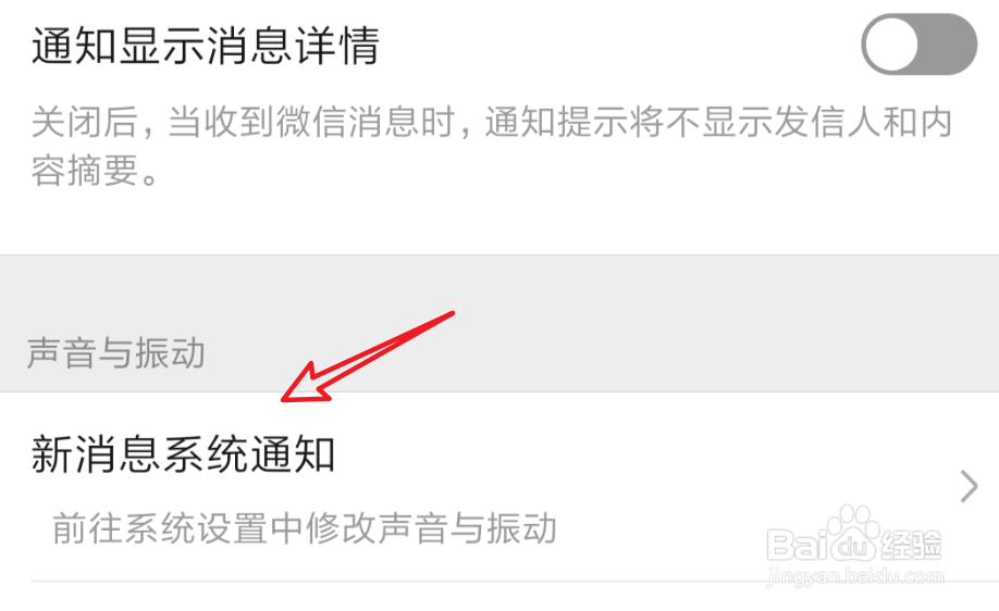 微信铃声怎么改