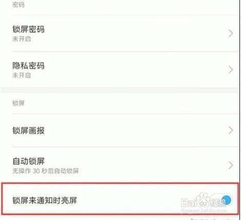 小米9pro如何设置通知亮屏