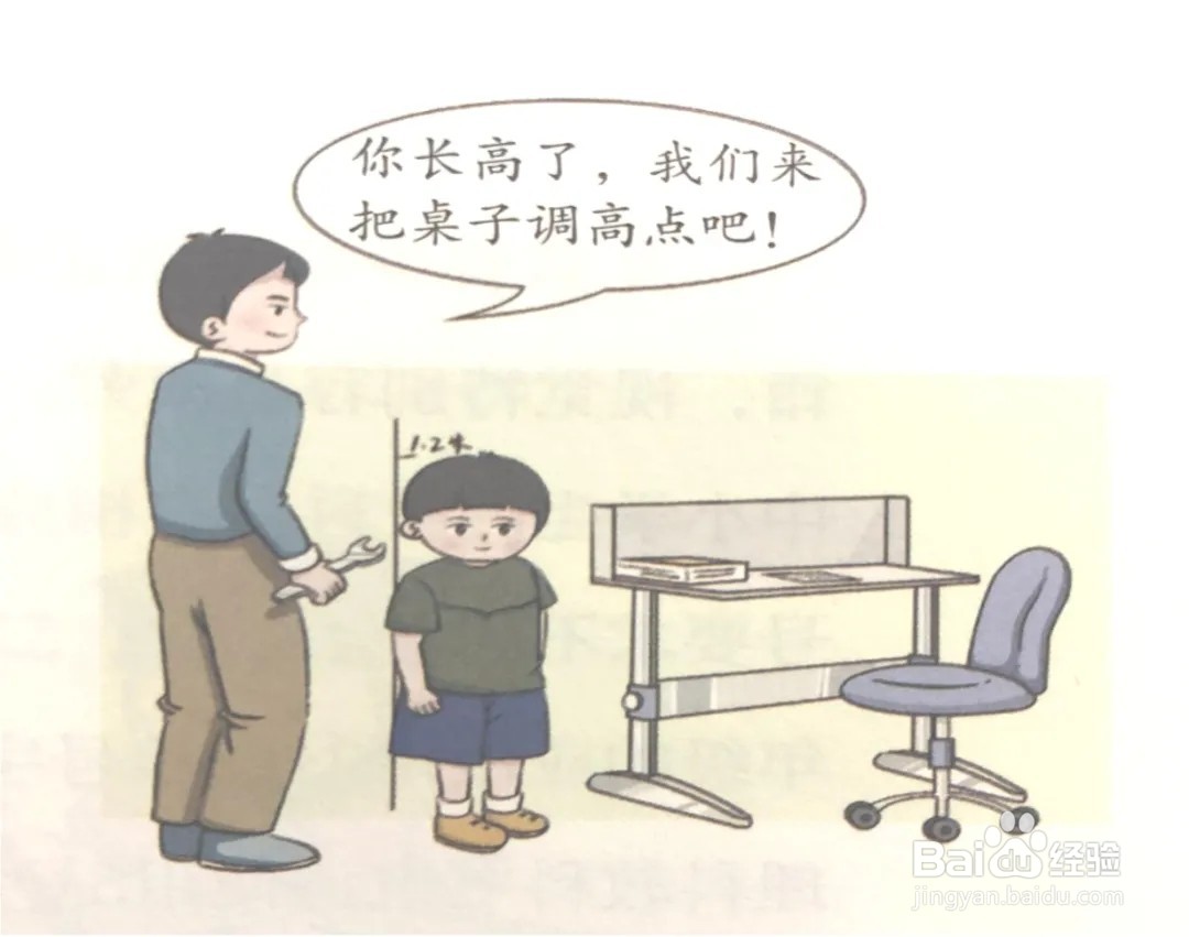 小学生护眼小妙招