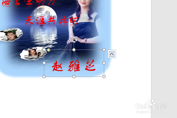 word2016如何制作明星卡贴——赵雅芝(十一)