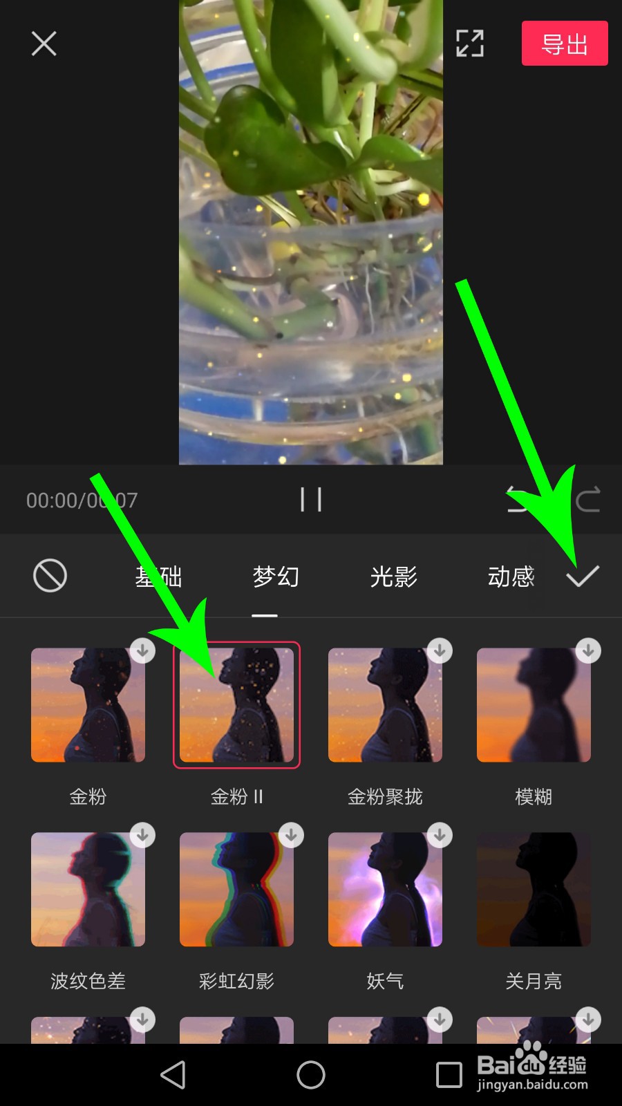 剪映特效怎么重叠