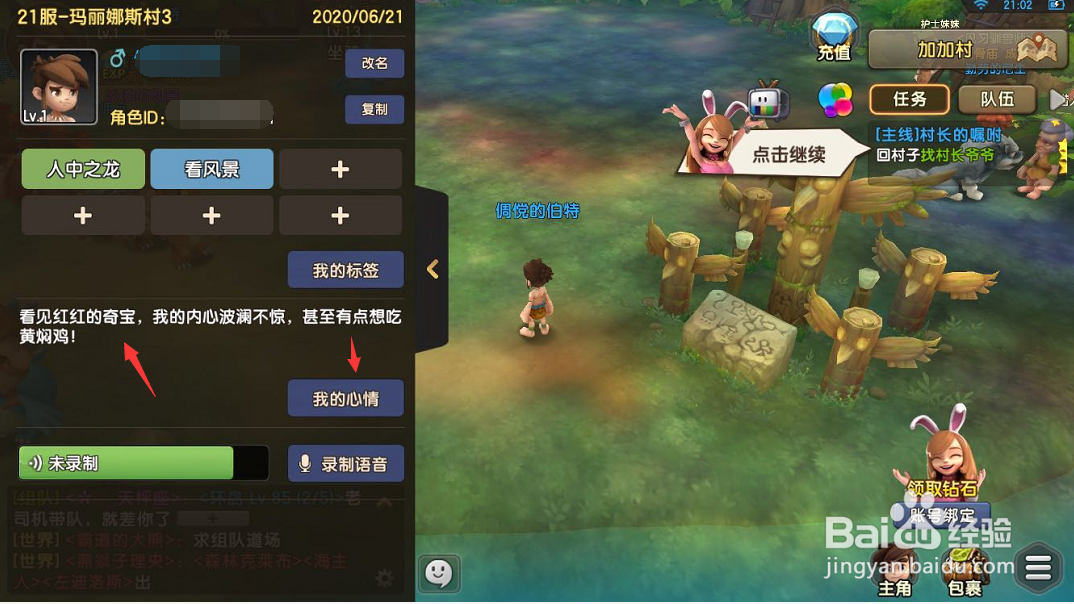 石器时代M怎么更换我的心情