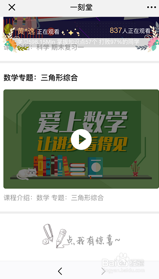 如何通过 一刻堂 养成良好的学习习惯?