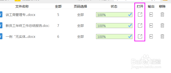 电脑上PDF如何转换成WORD