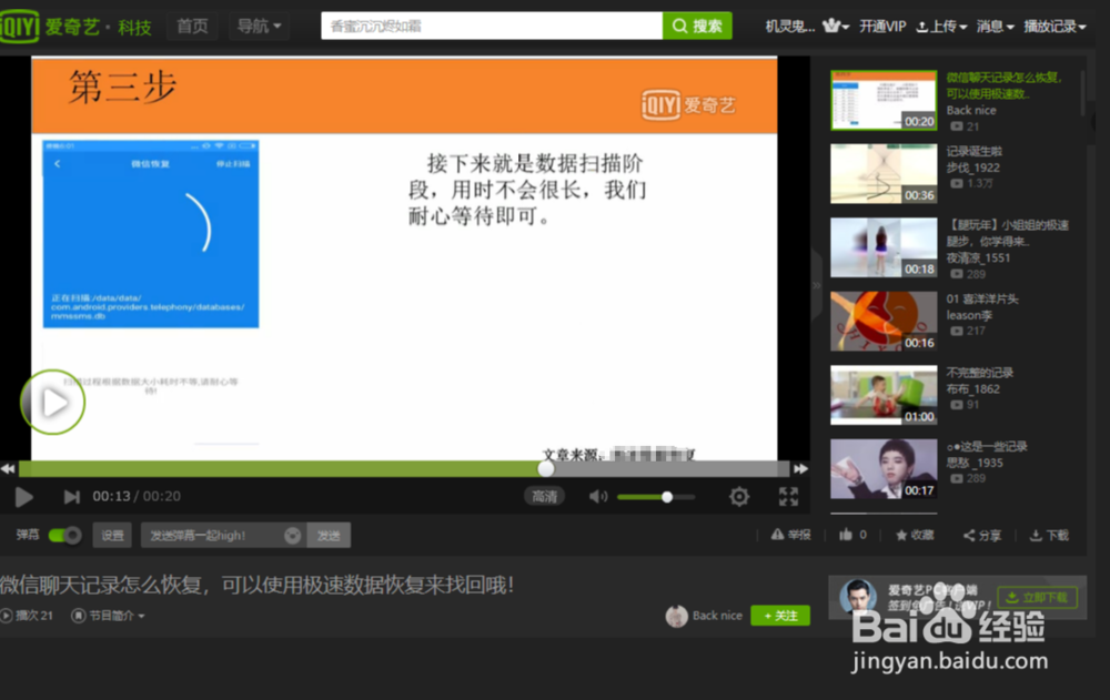 怎么恢复手机微信上误删的聊天记录，最全方法