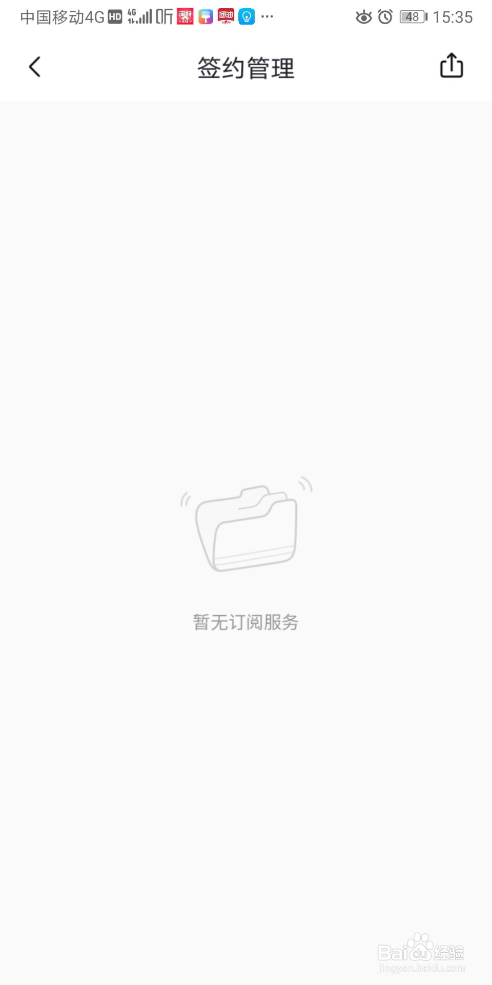 喜马拉雅怎么进行签约管理