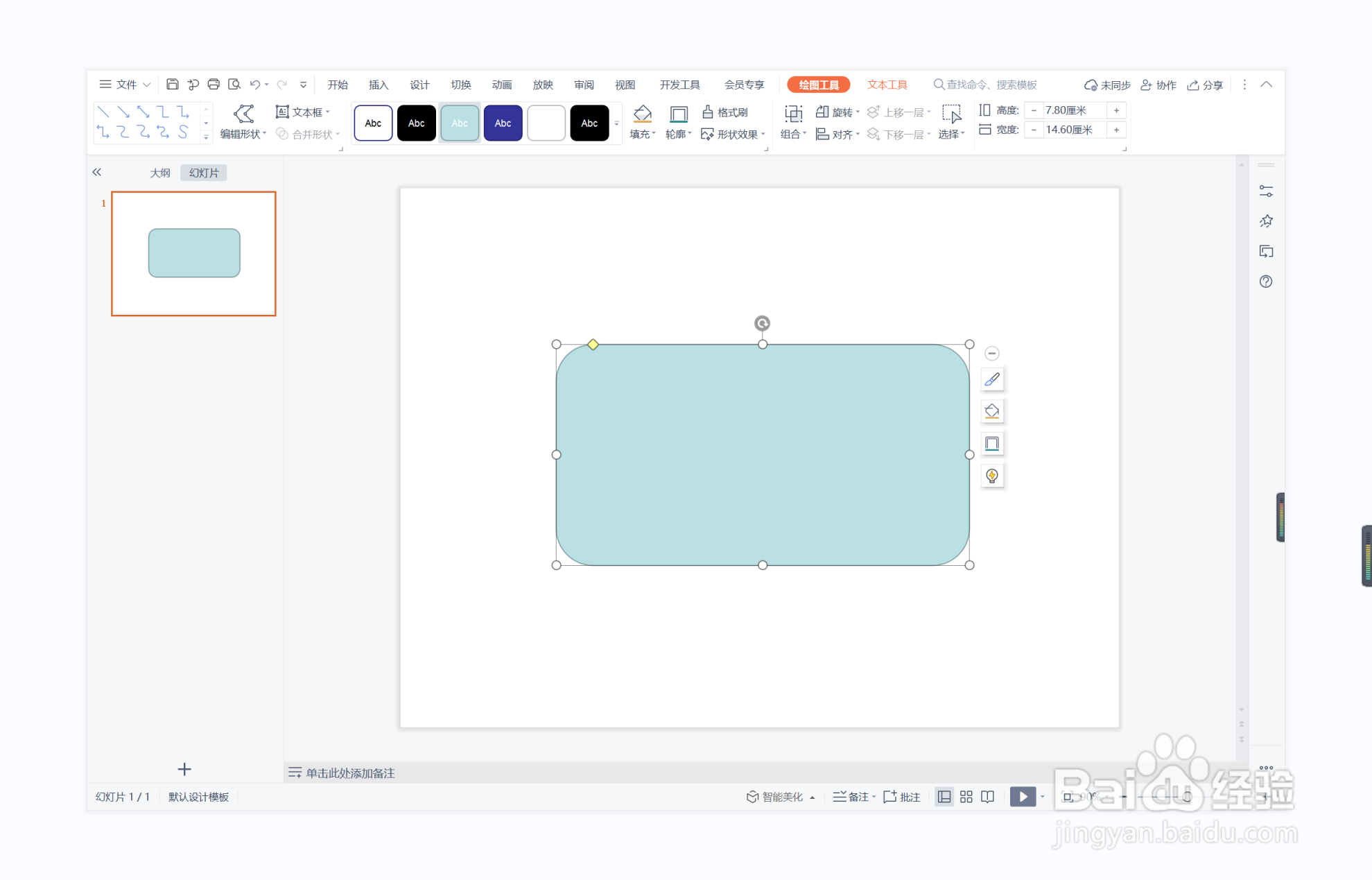 wps演示中如何制作将心比心型结束页面