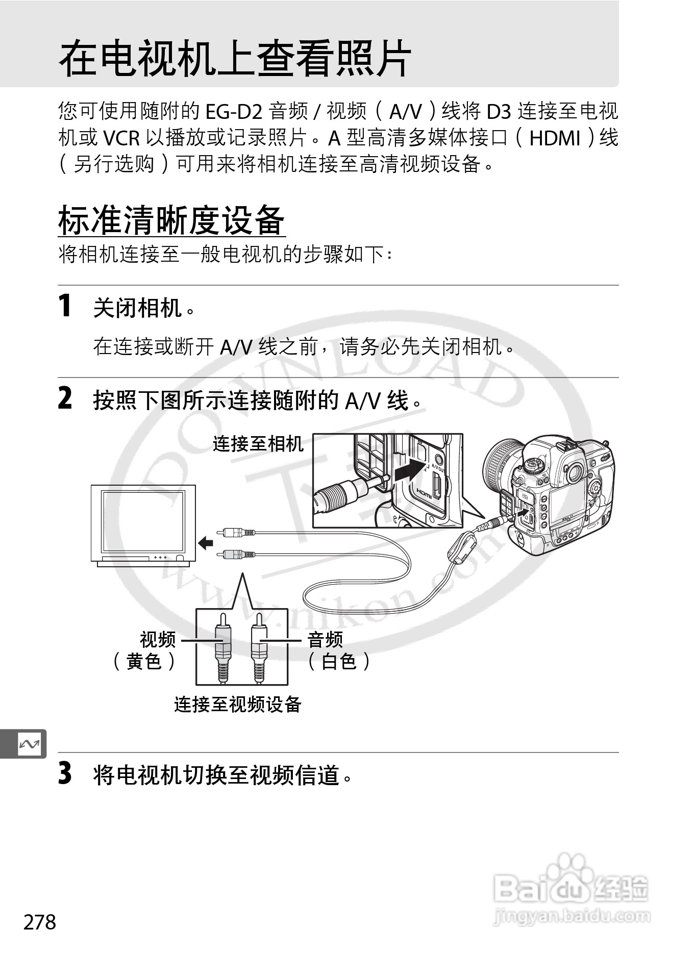 尼康D3数码相机使用说明书:[31]