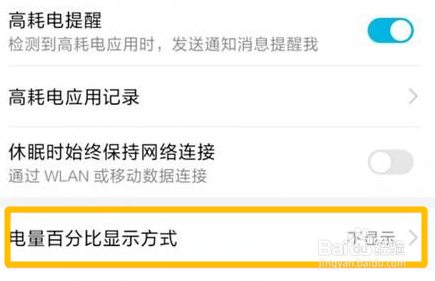 华为P30怎么显示电池电量百分比