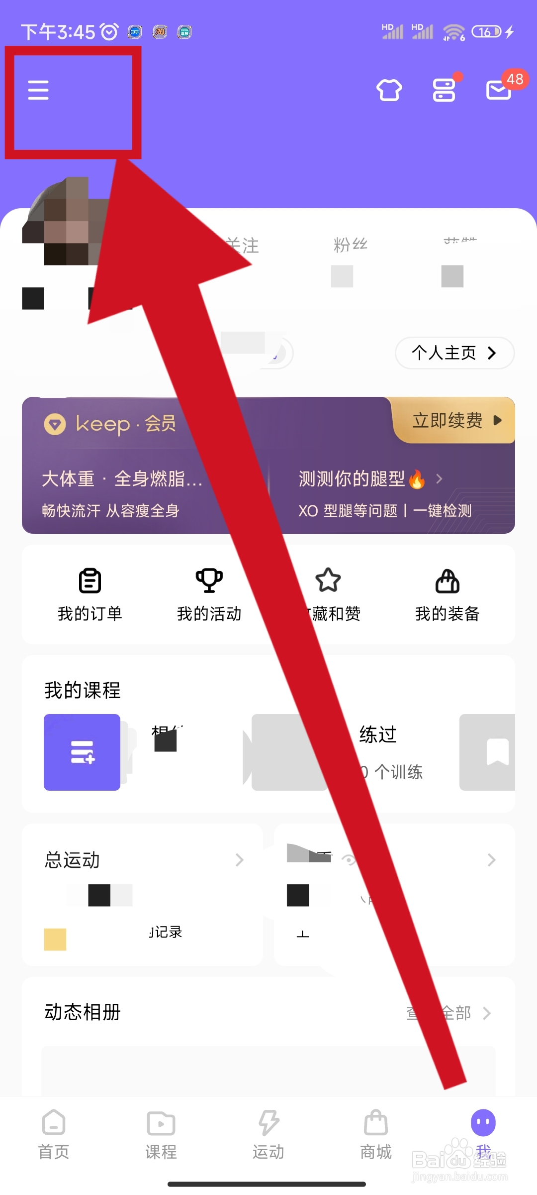 Keep里面的Keep隐私政策在哪查看