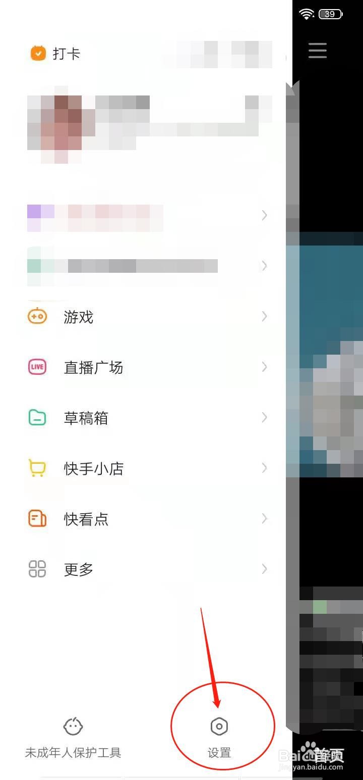 快手怎么设置切换背景模式