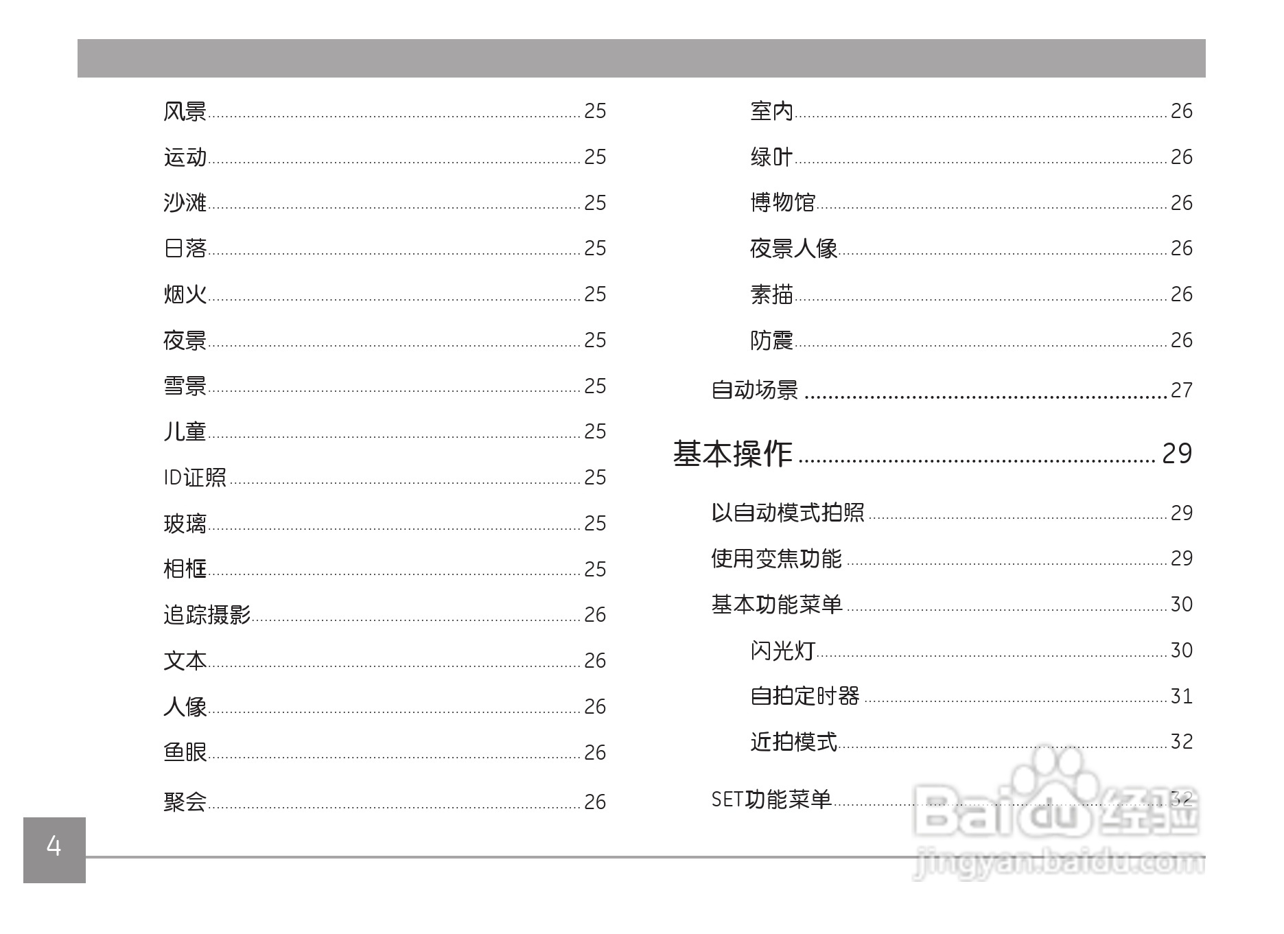 GE通用 C1440W数码相机说明书:[1]