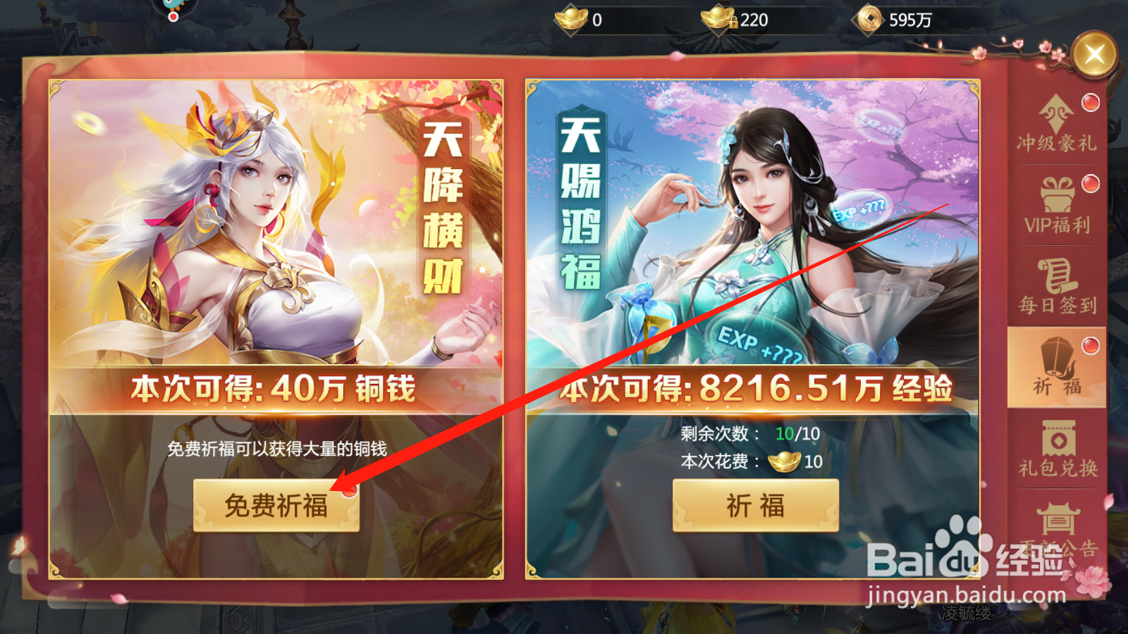 青云诀2如何进行祈福,获取铜钱奖励