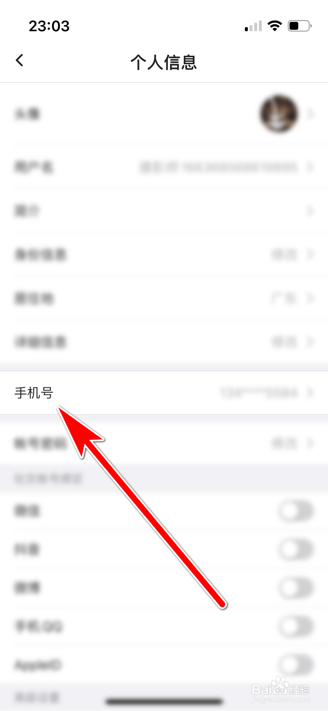 图虫如何更换绑定的手机号
