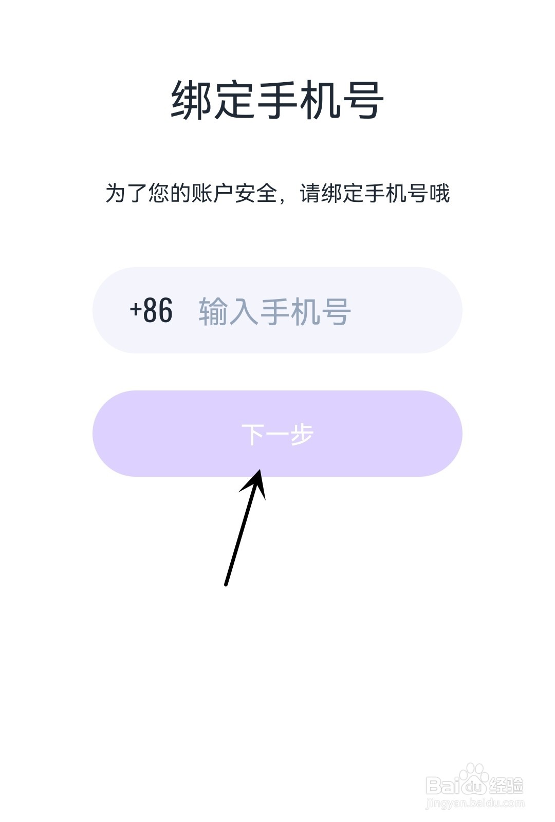 回森怎么绑定手机号