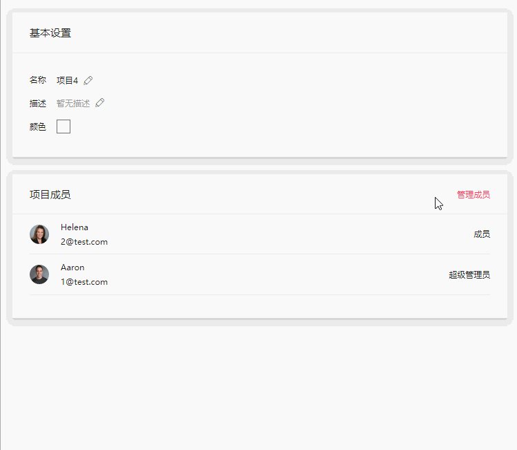 摹客iDoc团队协作-项目管理技巧