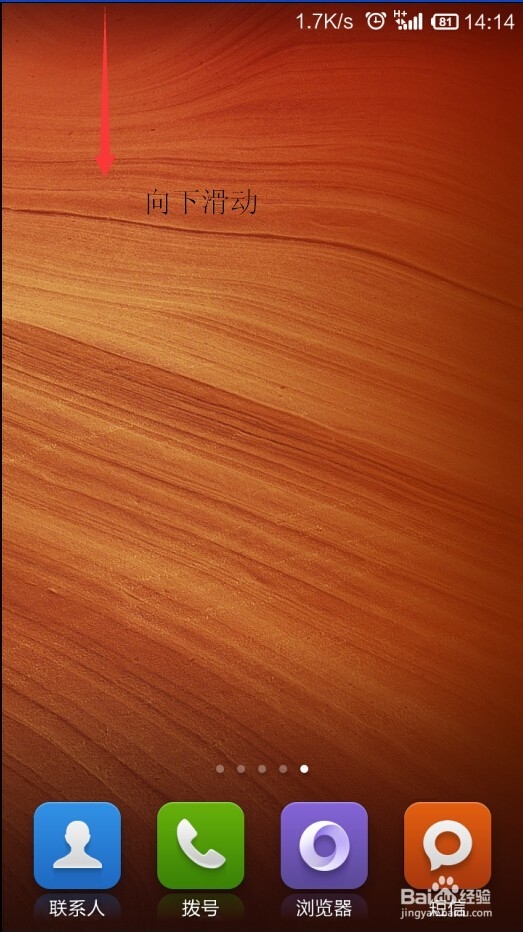 红米手机如何截屏、截图的方法