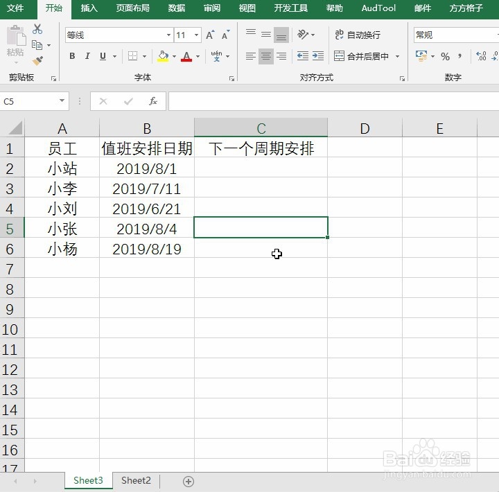 <b>Excel通过给日期加1个月可获得下一周期排班表</b>