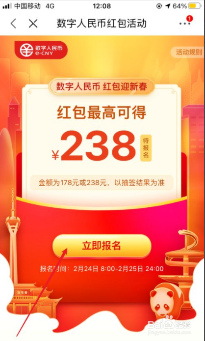 京东如何报名数字人民币红包
