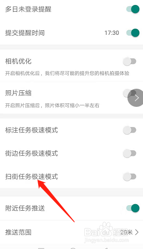 手机地图淘金怎么打开扫街极速模式