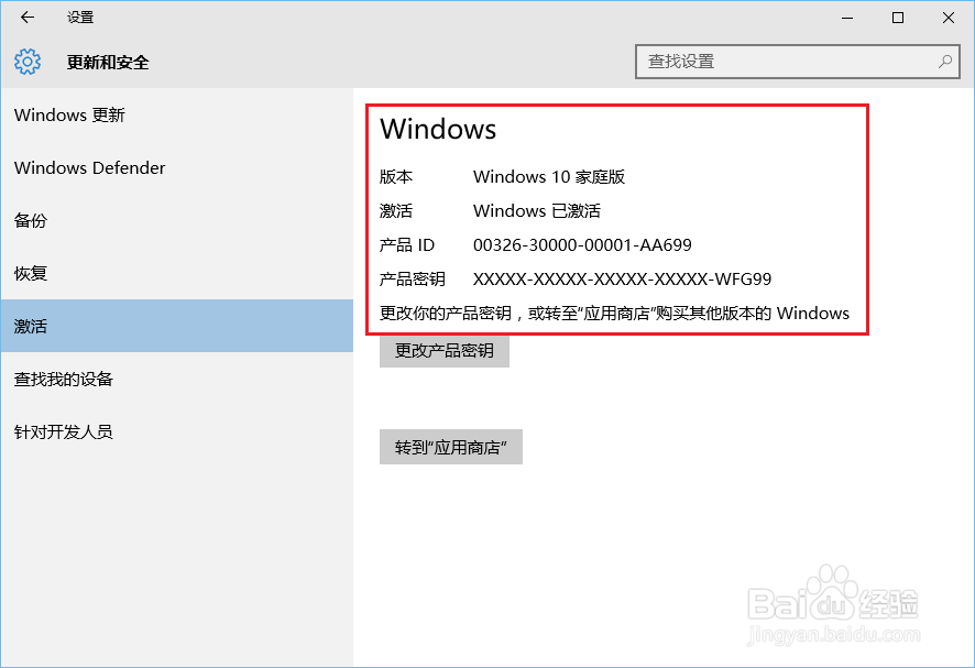如何查看Windows10系统已激活