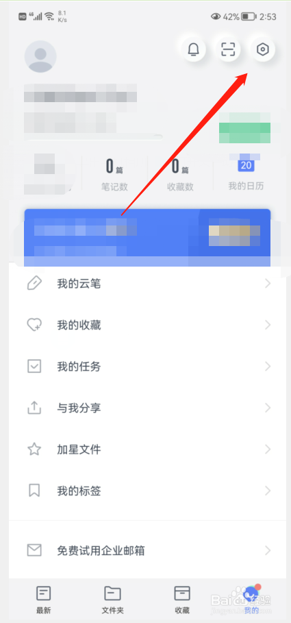 如何查看有道云笔记版本信息？