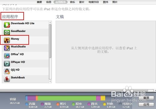 【ipad】理财软件怎么备份信息到电脑