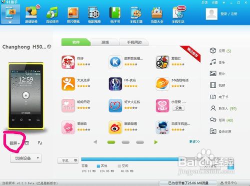 夏普手机怎么截图