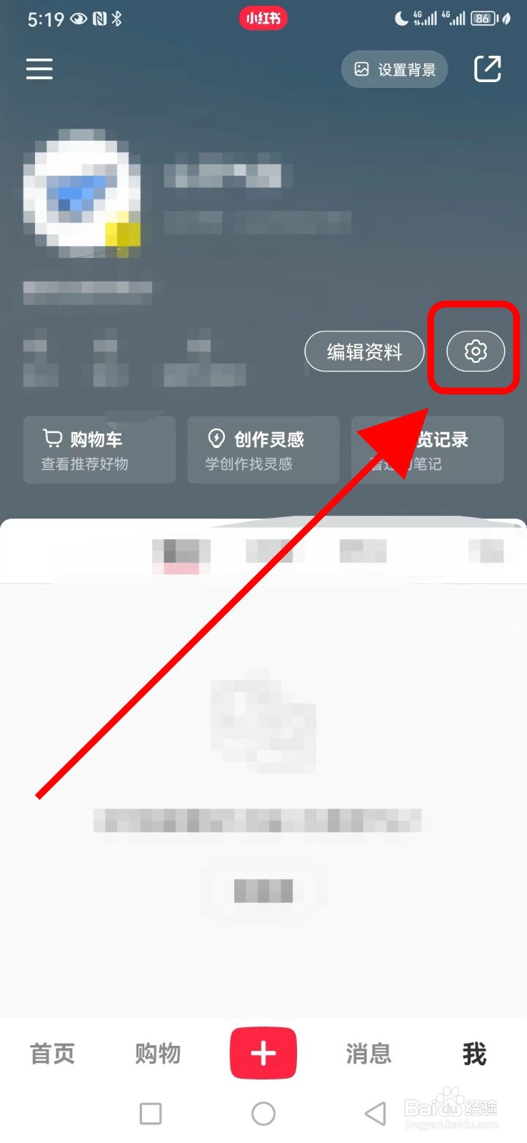 小红书怎么查看添加小组件