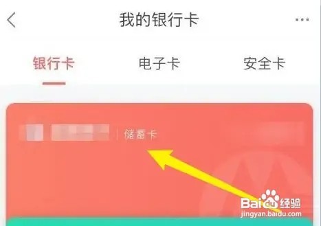 度小满金融怎么解绑银行卡