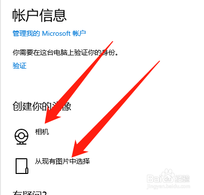 联想笔记本电脑怎么修改登录头像