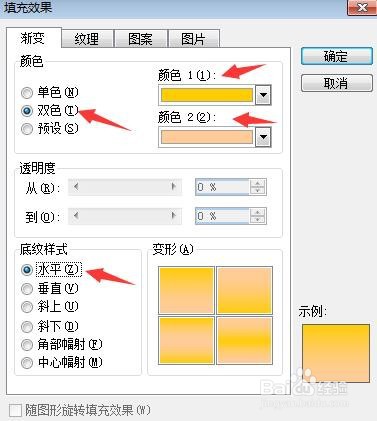 word文档上双色背景