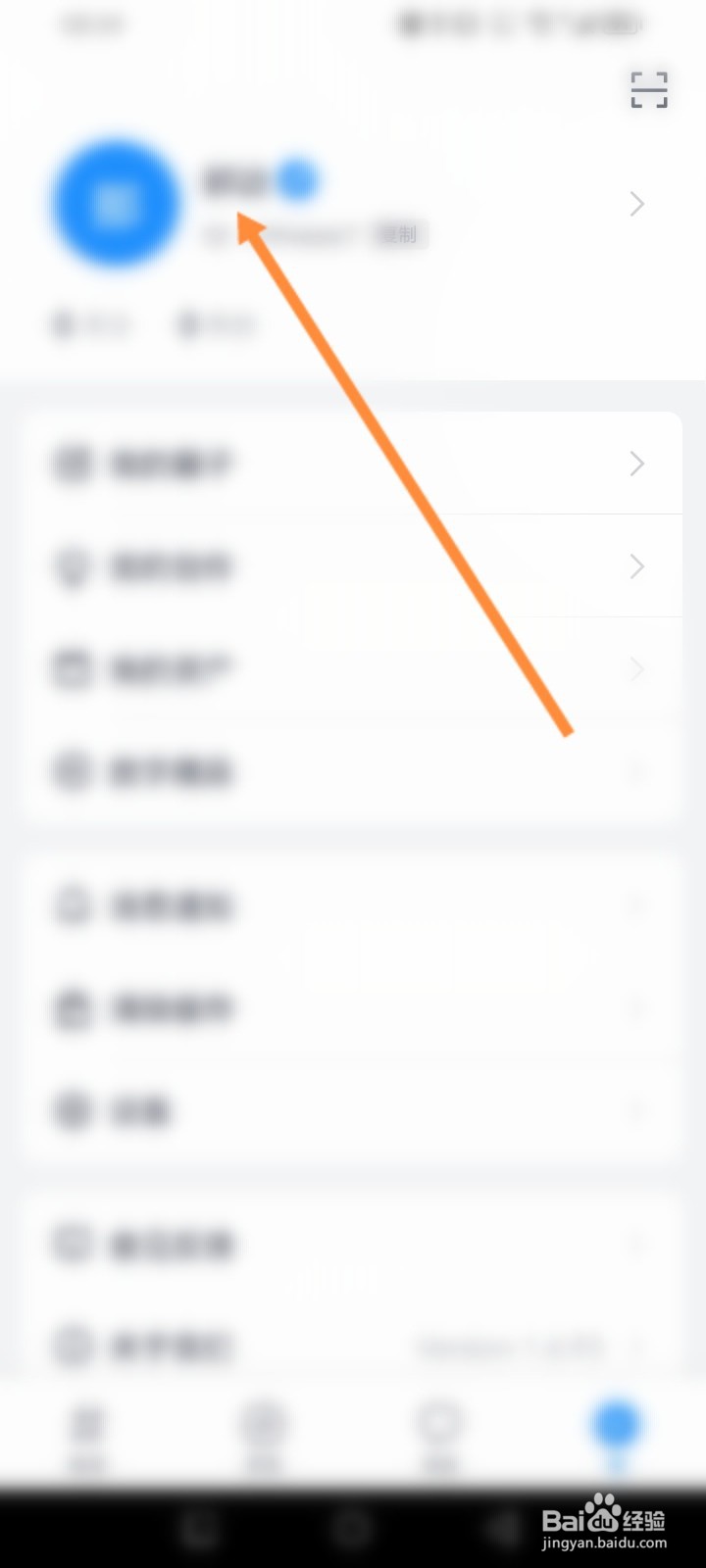 Fanbook软件怎么修改用户名
