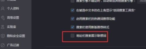 360极速浏览器如何禁止地址栏搜索展示联想词