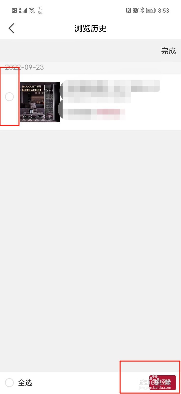 红酒世界APP怎么删除浏览足迹