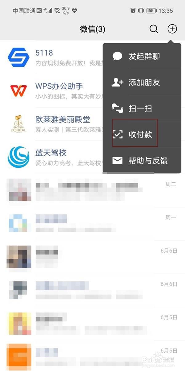 微信如何发起群收款