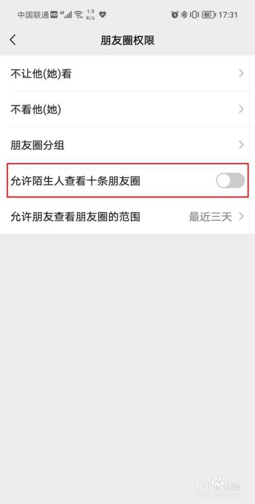 微信怎麼設置不允許陌生人查看朋友圈