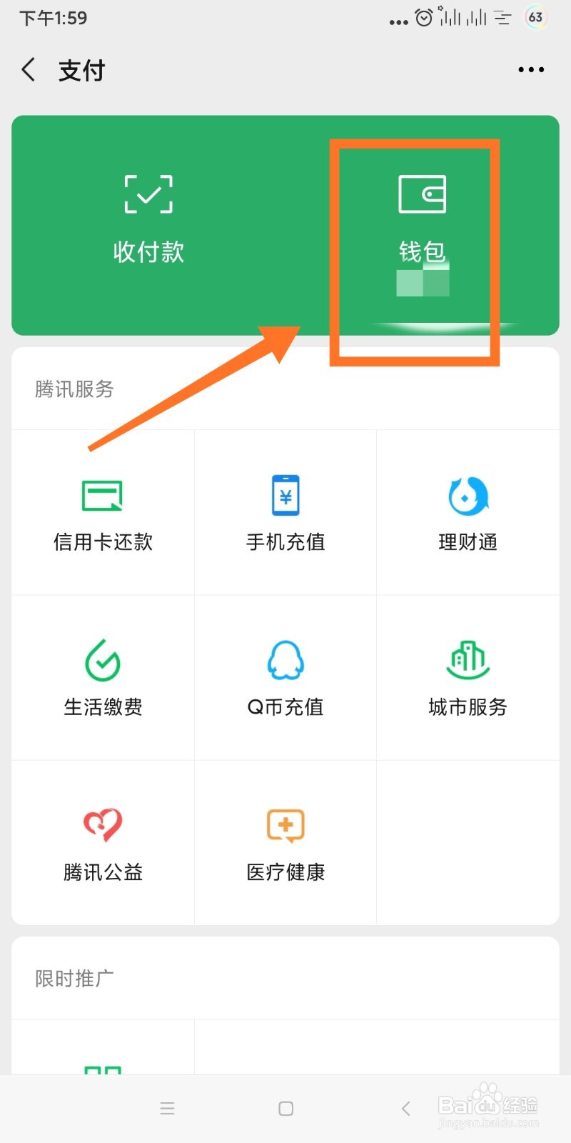 微信如何查看我的微信支付分