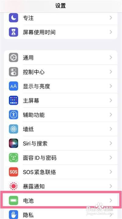 iPhone13如何优化电池充电