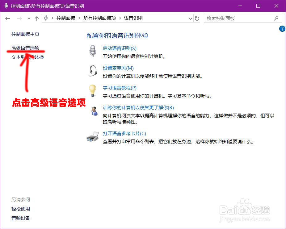 电脑怎么关闭语音识别功能