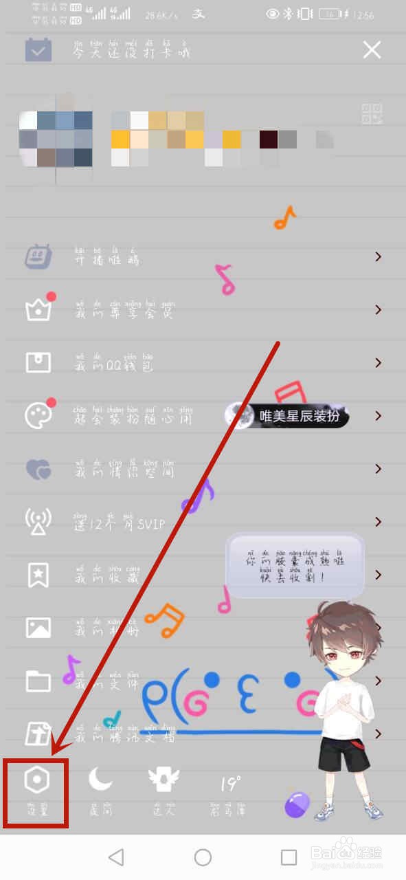 QQ推荐制作本地照片怎么设置