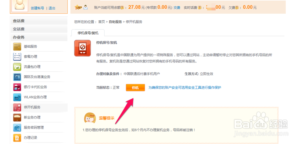 怎么设置手机停机