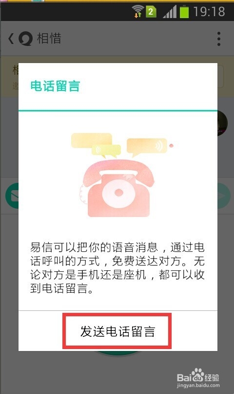 易信怎么免费打电话和发短信
