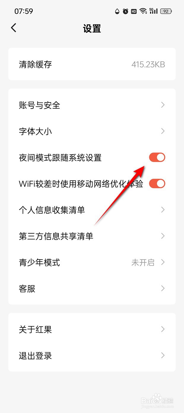 红果免费短剧夜间模式跟随系统设置怎么开启关闭