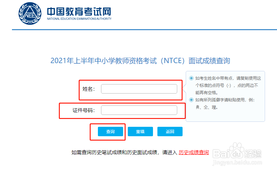 如何查询教师资格面试成绩