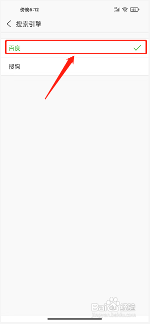 安全浏览器app怎么设置默认搜索引擎为百度？